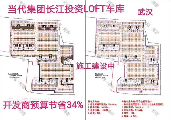温州当代武汉春风十里LOFT专利车库（上海博普授权）