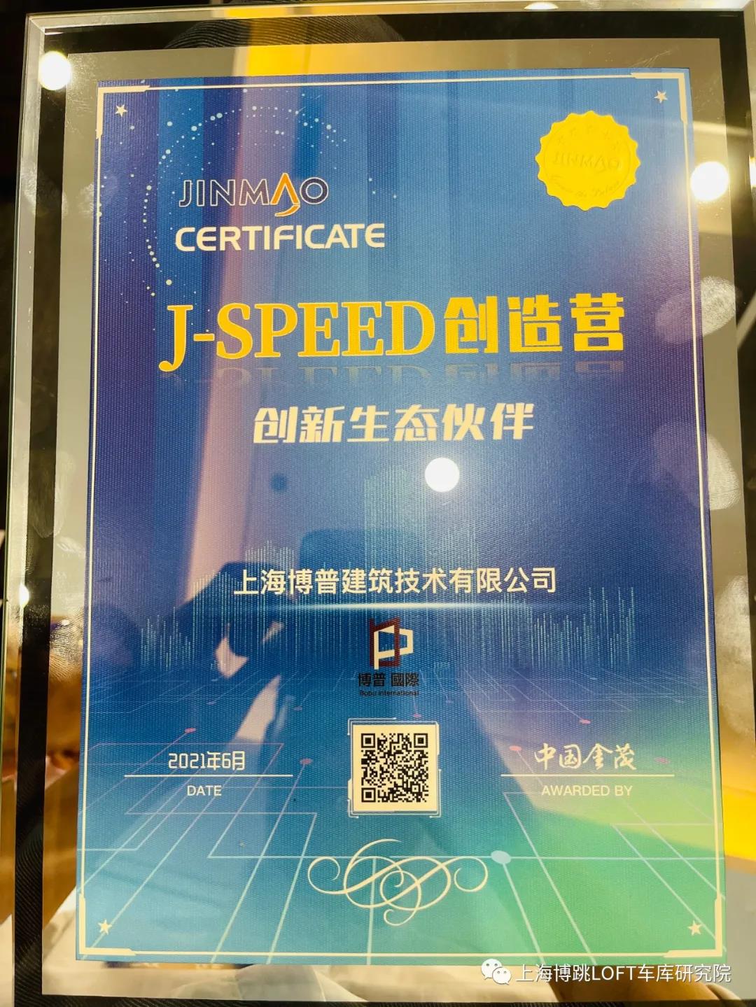 温州中国金茂与上海博普正式结为创新生态伙伴